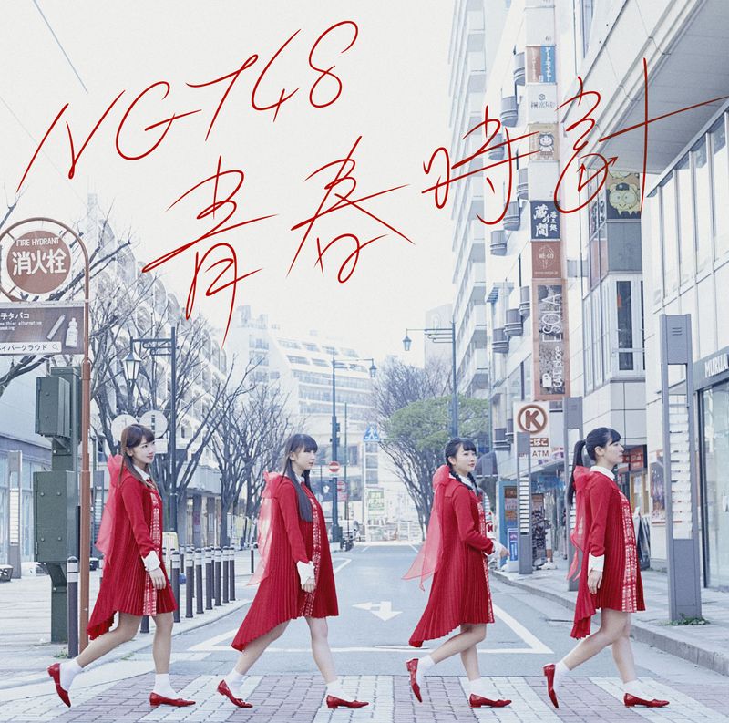 NGT48 / Seishundokei (Type C)(NGT48 / 青春時鐘 Type C (CD+DVD))