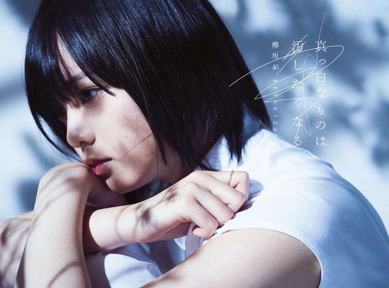 Keyakizaka46 / Masshirona Monowa Yogoshitakunaru (Type A)(欅坂46 / 抹黑純真【Type A 2CD+DVD+寫真書】)