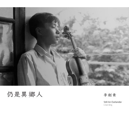 李劍青 / 仍是異鄉人 (CD)(Li jian Qing / Still An Outlander)