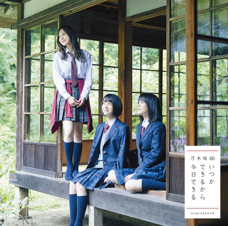 乃木坂46 / 及時行事【Type B CD+DVD】(Nogizaka46 / Itsukadekirukara Kyoudekiru (Type B))