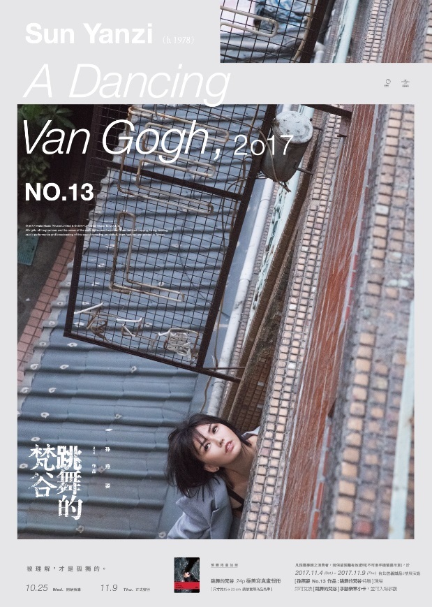 孫燕姿 / No.13 作品： 跳舞的梵谷(CD)(Sun Yanzi / NO.13 – A Dancing Van Gogh)