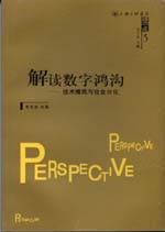 解讀數字鴻溝 : 技術殖民與社會分化