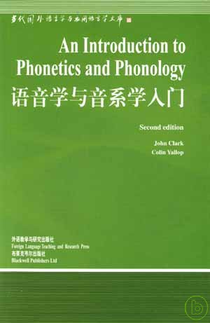 語音學與音系學入門 = An Introduction to phonetics and phonology
