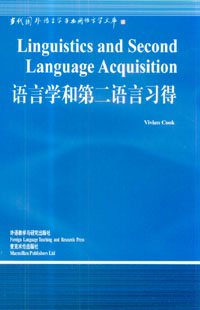 語言學和第二語言習得 = Linguistics and second language acquisition