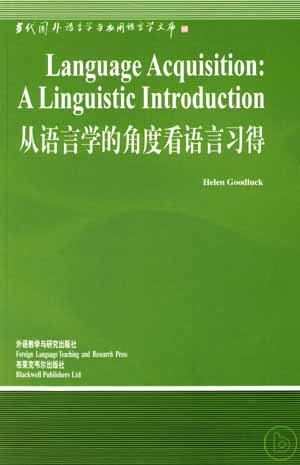 從語言學的角度看語言習得 : a linguistic introduction = Language acquisition