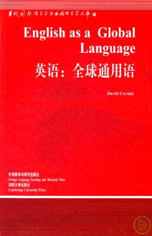 英語 : 全球通用語 = English as a global language