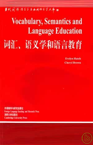 詞彙、語義學和語言教育 = Vocabulary, semantics and language education