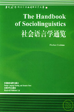 社會語言學通覽 = The handbook of sociolinguistics