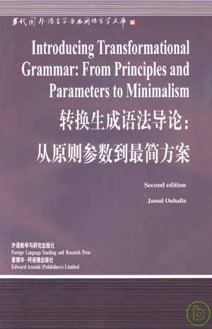 轉換生成語法導論 : 從原則參數到最簡方案 = Introducing transformational grammar : from principles and parameters to minimalism