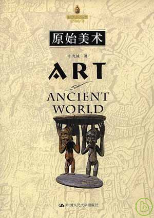 原始美術 = Art of Ancient World