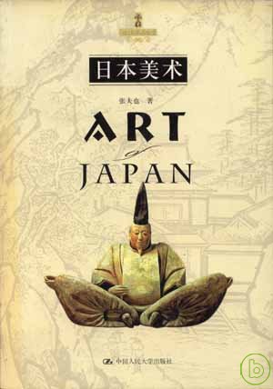日本美術 = Art Japan