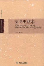 史学史读本 =  Readings in history : history of historiography /