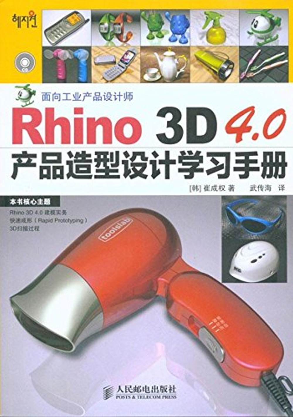 1CD--Rhino3D 4.0產品造型設計學習手冊