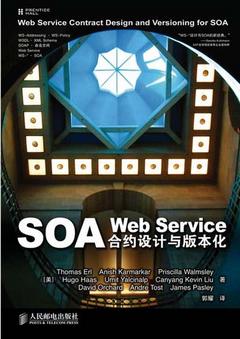 SOA Web Service合約設計與版本化
