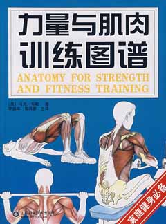 力量與肌肉訓練圖譜 =  Anatomy for strength and fitness training /