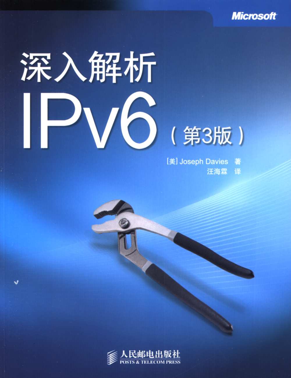 深入解析IPv6（第3版）