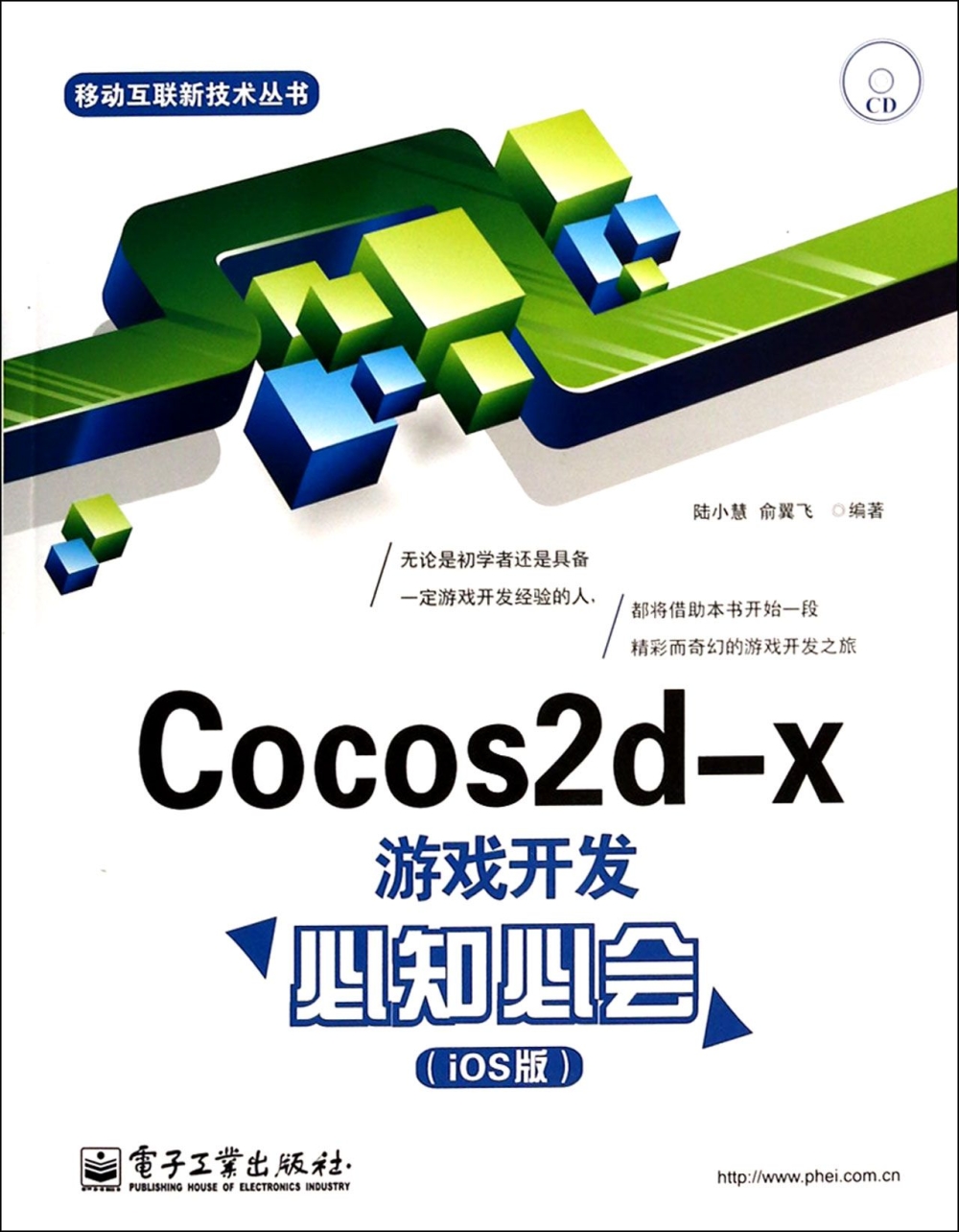 Cocos2d-x游戲開發必知必會（iOS版）