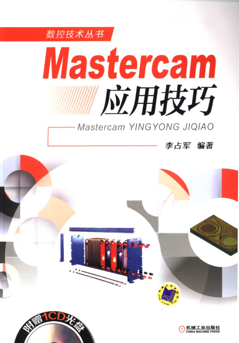 Mastercam應用技巧