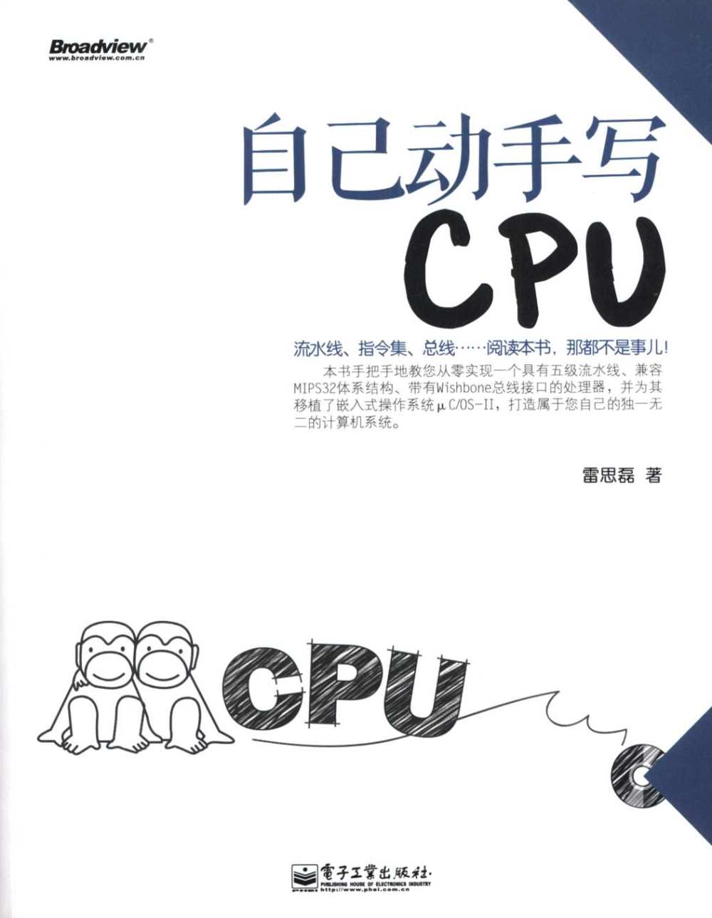 自己動手寫CPU