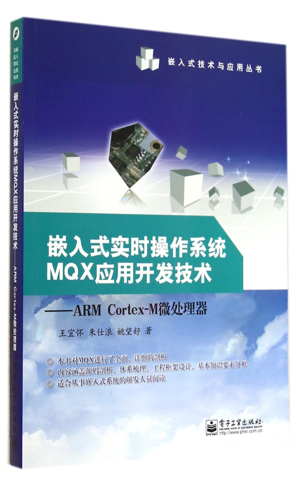 嵌入式實時操作系統MQX應用開發技術——ARM Cortex-M微處理器