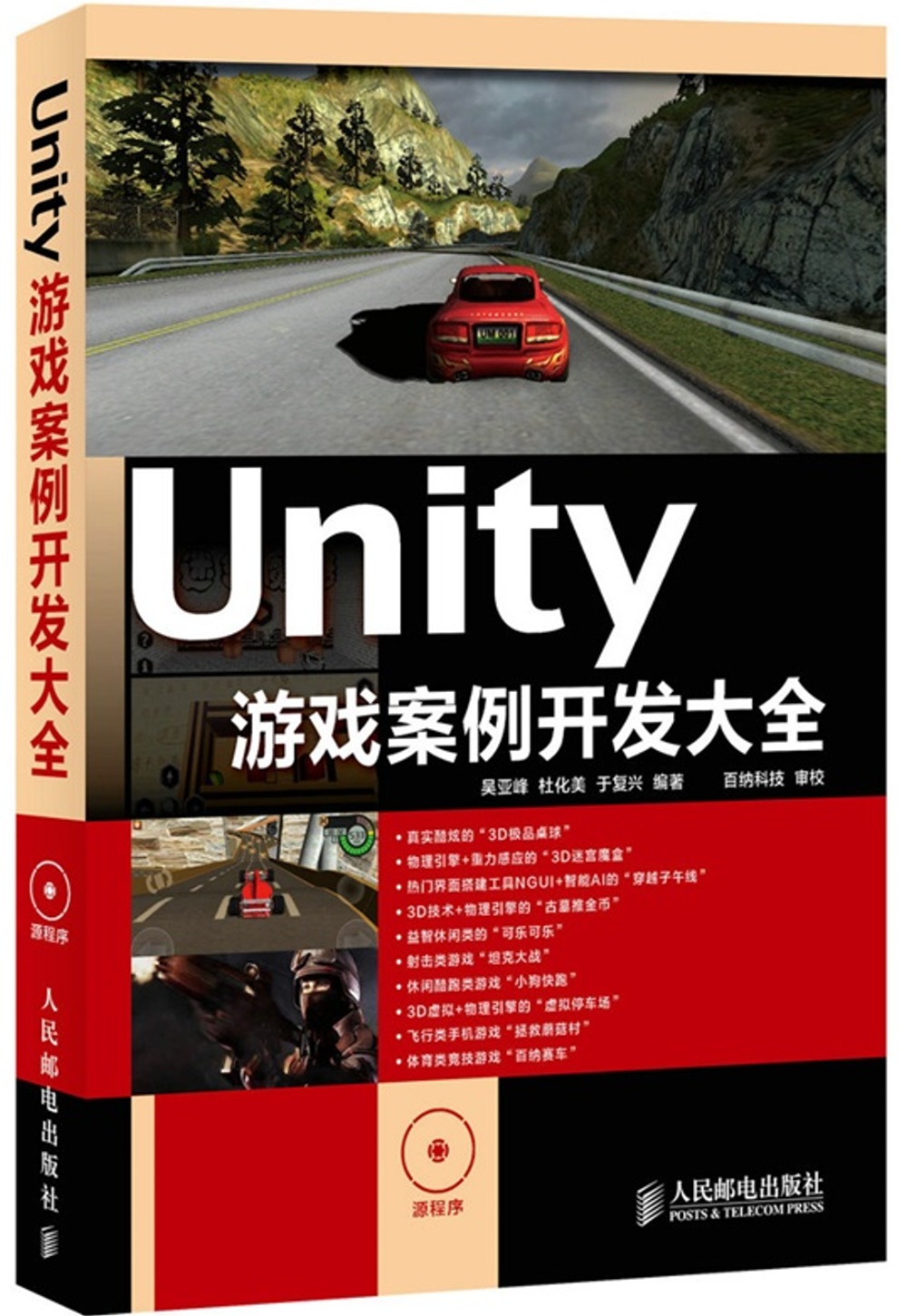 Unity游戲案例開發大全