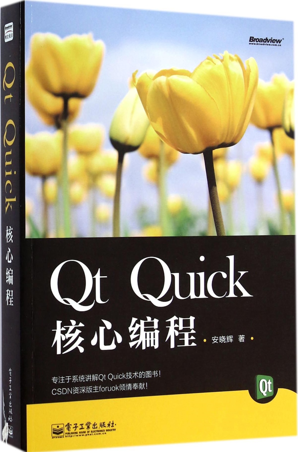Qt Quick核心編程