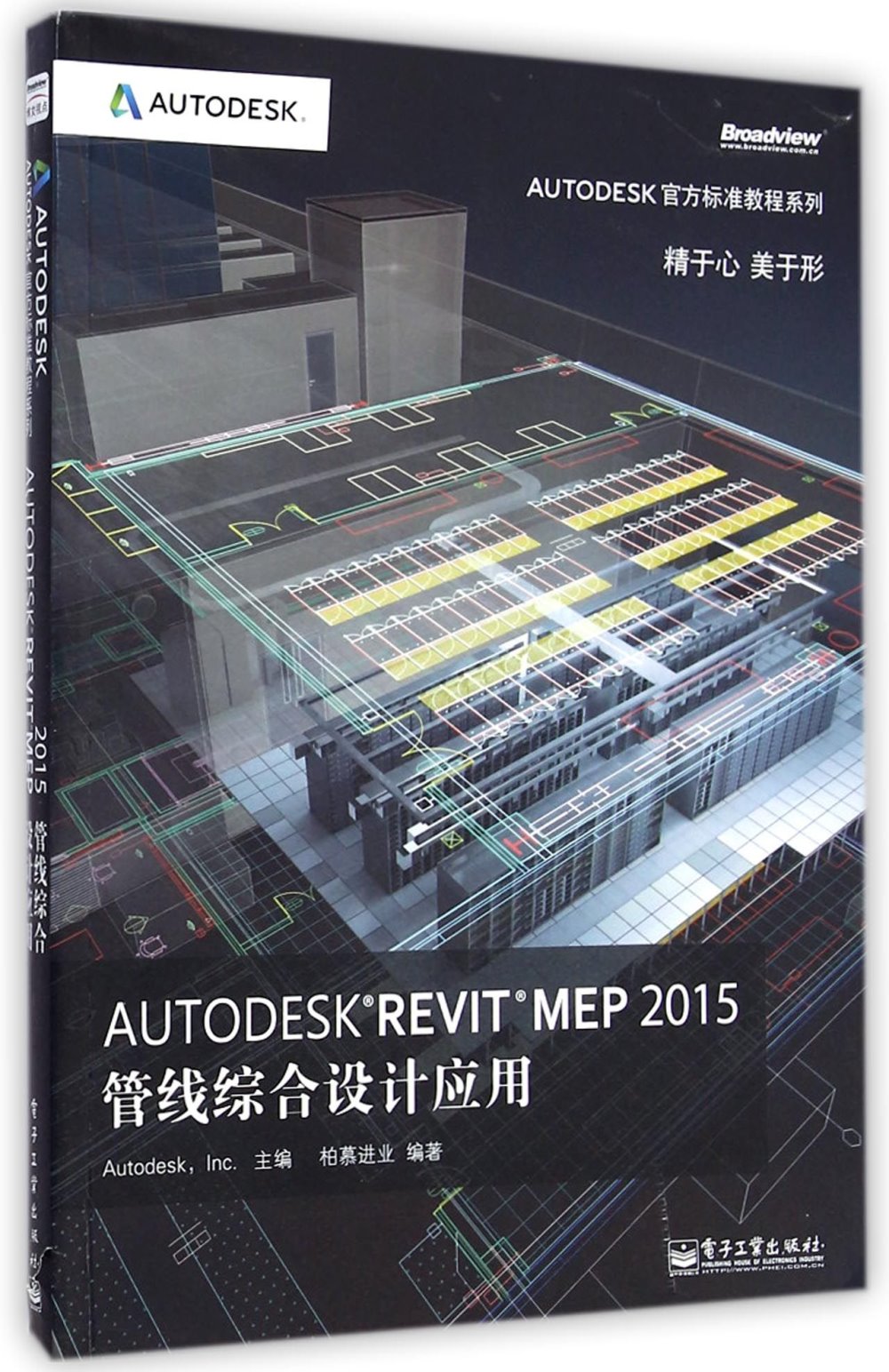 Autodesk Revit MEP 2015管線綜合設計應用