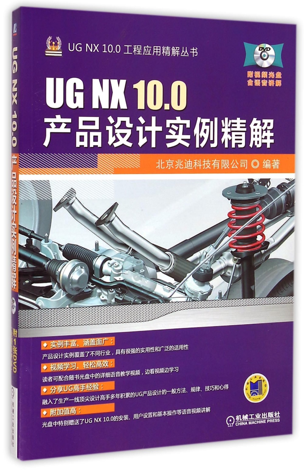 UG NX 10.0產品設計實例精解