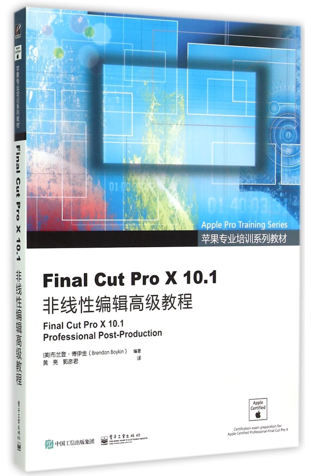 Final Cut Pro X 10.1非線性編輯高級教程