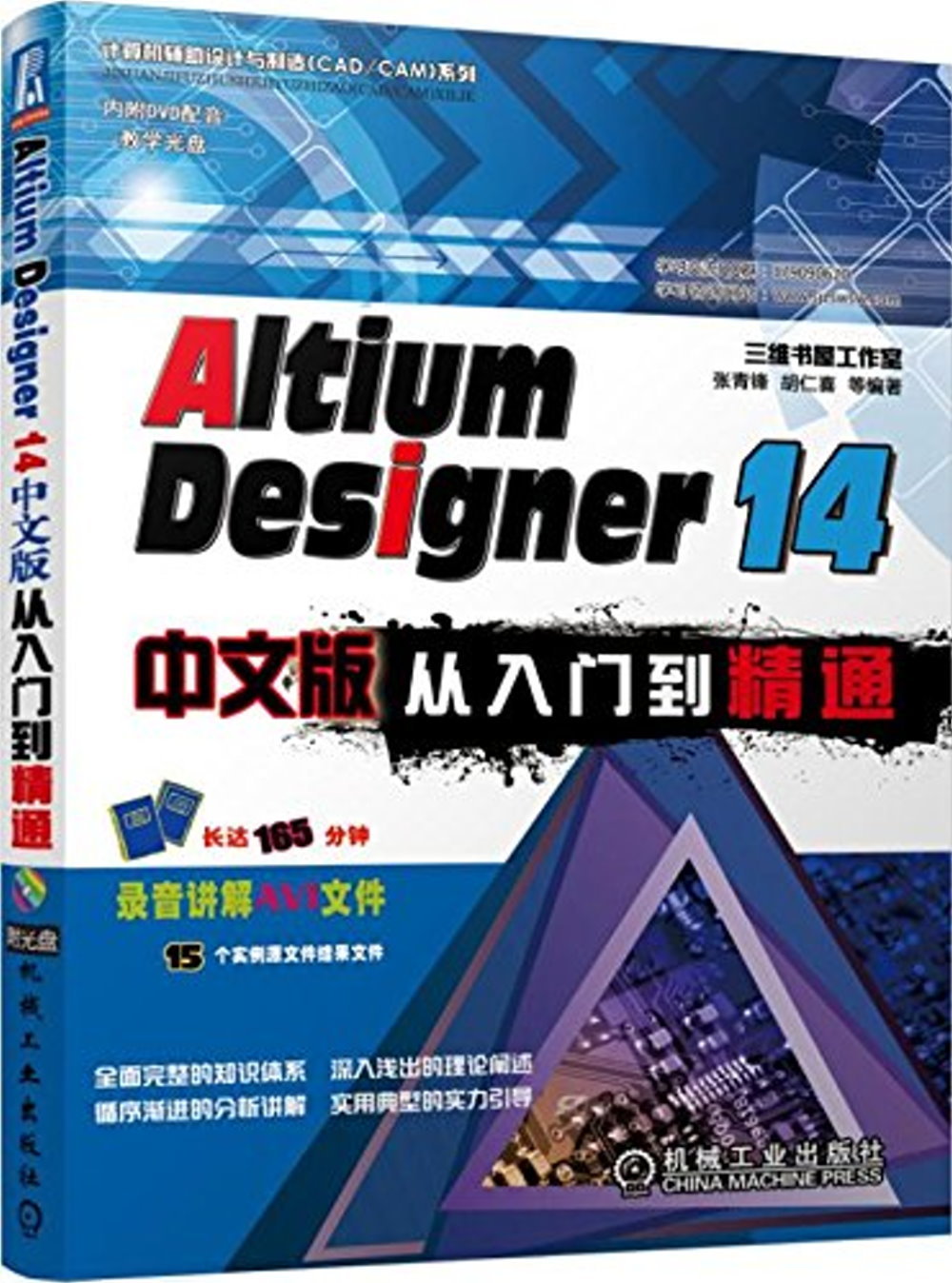 Altium Designer 14中文版從入門到精通