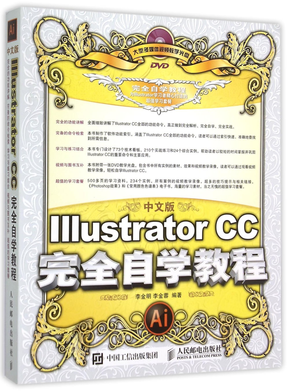 中文版Illustrator CC完全自學教程
