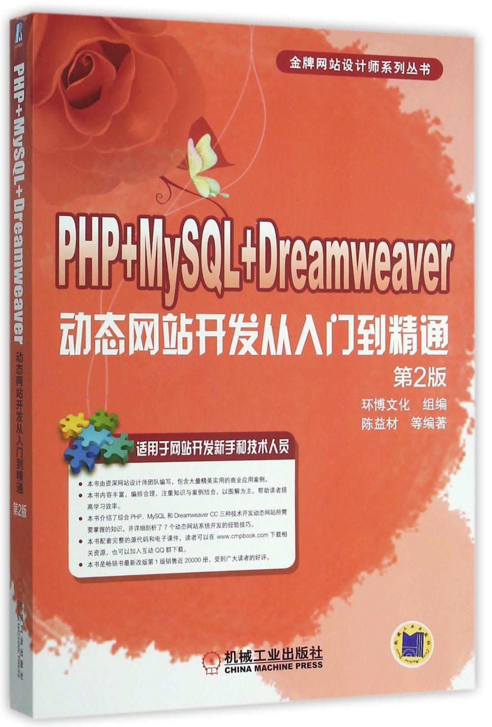 PHP+MySQL+Dreamweaver動態網站開發從入門到精通（第2版）