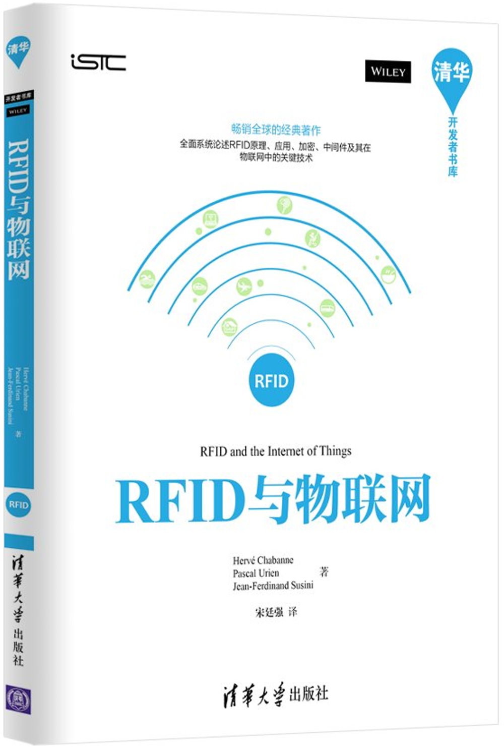 RFID與物聯網