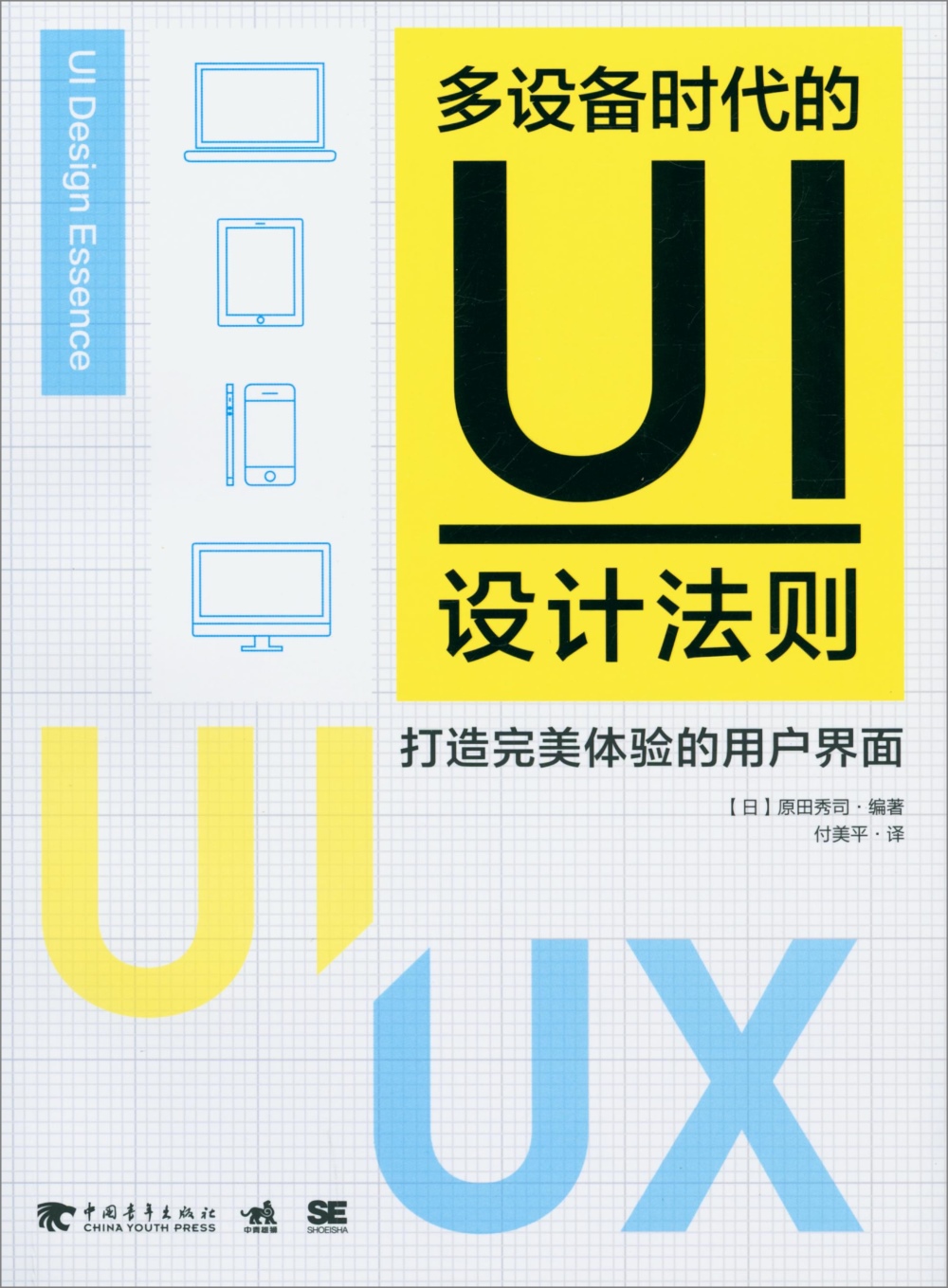 多設備時代的UI設計法則：打造完美體驗的用戶界面