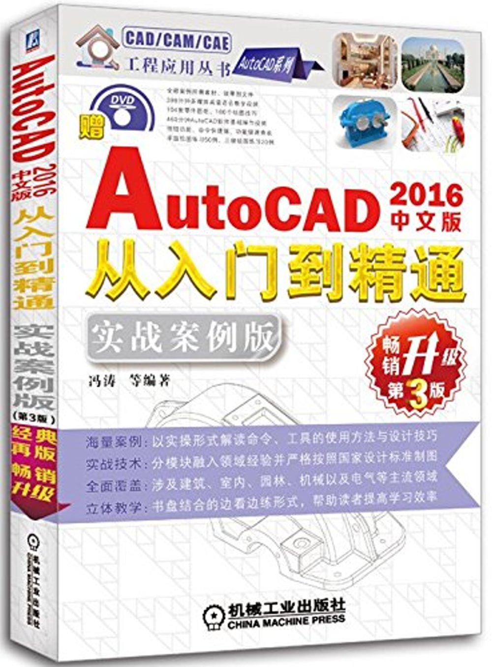 AutoCAD2016中文版從入門到精通實戰案例版（第3版）
