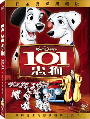101忠狗(家用版) 101 Dalmatians /