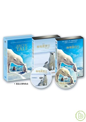 極地熊寶貝：拿努的歷險 雙碟精裝版 DVD