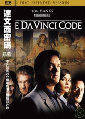 達文西密碼 =  The Da Vinci Code /