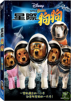 星際狗狗(家用版) Space Buddies /