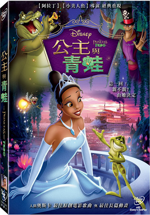 公主與青蛙 The princess and the frog /