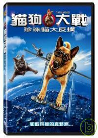 貓狗大戰(家用版) 珍珠貓大反撲 = Cats and dogs : the revenge of kitty galore /