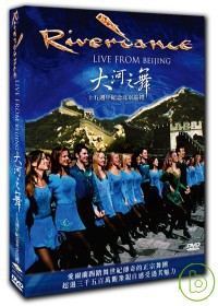 大河之舞 十五週年紀念北京巡禮 = Riverdance live from beijing