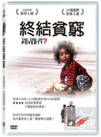 終結貧窮(家用版) The end of poverty? /