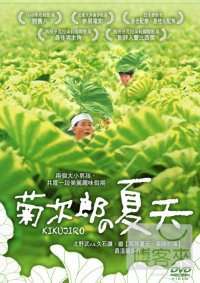 菊次郎的夏天 DVD(KIKUJIRO)