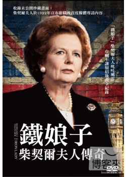 鐵娘子 柴契爾夫人傳奇 = Margaret Thatcher : the iron lady /