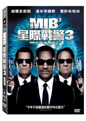 MIB星際戰警(家用版).  Men in black 3 /
