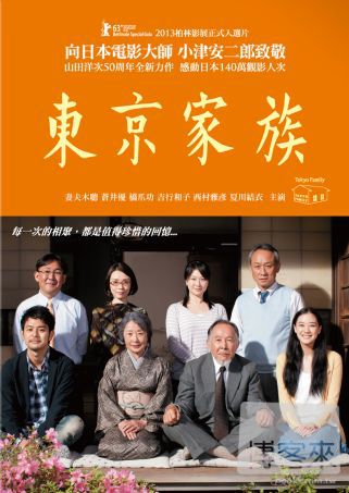 東京家族 DVD(Tokyo Family)