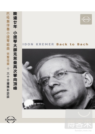 基頓克萊曼-回到巴哈 DVD(Gidon Kremer Back to Bach)