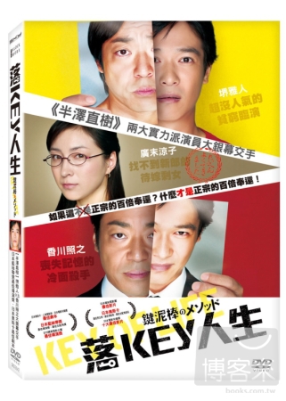 落KEY人生 DVD(Key of Life)