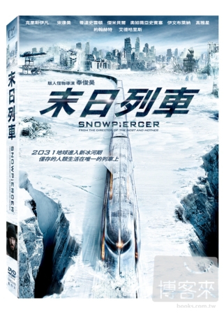 末日列車 DVD(Snowpiercer)